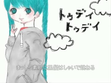 【初音ミク】　トゥデイトゥデイ　【ミクオリジナル曲】