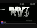【ジョリーン】2015/02/22【DAYZ】危険地帯に30分滞在する枠【vs妨害勢】Part6