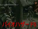 【協調性ゼロの俺らが】　バイオハザード5　実況part.11