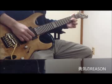 Tab譜 勇気のreason 弾いてみた ラブライブ ギター ニコニコ動画