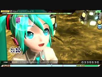 初音ミク-Project DIVA- Arcade FT 「エレクトロサチュレイタ」HARD パーフェクト
