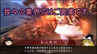 【戦国大戦】ゆっくりデッキ迷走０９【正４位】旧ver（民兵ＶＳ鬼瓦）