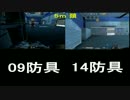 【AVA】XCR Kraken 09防具と14防具ダメージ検証