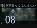 【COD:AW】一位かつキルレ5を下回ってはならない.08【DOM】