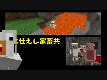 【Minecraft】神に仕えし家畜共 【実況】#6後編