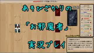 【5人で遊ぶ】あそびざかりの｢お邪魔者｣00