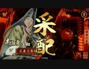 【戦国大戦】本願寺istが遥かな正二位を目指す～18～【正三位A】