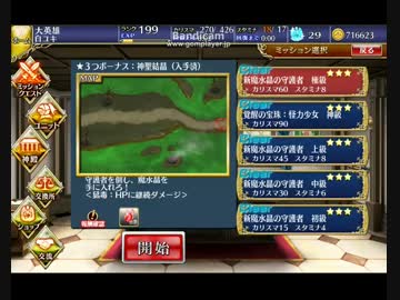 千年戦争アイギス【新魔水晶の守護者極級】☆3