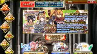 【千年戦争アイギス】　ディーネを求めて　【ガチャ】