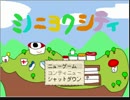 【実況】 将来の夢は雑貨屋さんです。Part1 【ミノニヨクシティ】