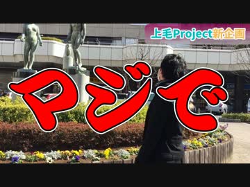 秘境群馬の探検隊　新企画！【前編】