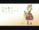 【GUMI&kokone】ため息とポップコーン【オリジナル】