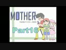 【実況プレイ】MOTHERで私を助けてください。Part16【初見】
