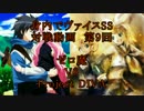【対戦動画】身内でヴァイスSS　第9回【PD VS ZM】
