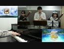 【艦これOP】アニメ「海色」を演奏してみた【四重奏】(再うｐ)