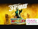 【試作】斗え！仮面パンツァーV3【仮】