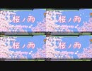 PDA 桜ノ雨(全難易度)