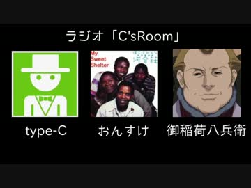 C'sRoom 4部屋目