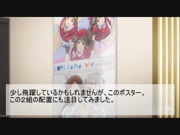 アニデレ第６話までのニュージェネとLOVE　LAIKAを比較してみた