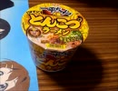 【カップ麺食べレポ】2/23発売　明星一平大盛にんにくとんこつラーメン