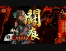 【戦国大戦】 決めるぞ！下剋上 ＃1142 vsｵｯﾎｰ退き口