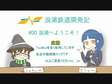 【A列車で行こう9】浪浦鉄道開発記#00 浪浦へようこそ！
