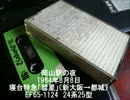寝台特急「彗星」（新大阪→都城）EF65-1124