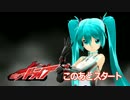 【第14回MMD杯本選遅刻組】初音ミクドライブ