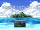 [実況]この世の果てで恋を唄うホモ[part1]