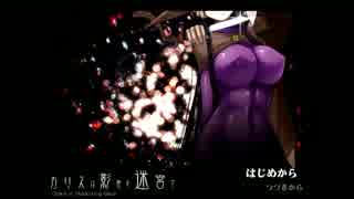 【実況】美女魔術師を遺跡で堕とせ【カリスは影差す迷宮で】part1