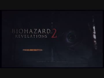 （ハード）バイオハザード リベレーションズ2 P2