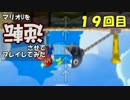【マリオU】マリオUを逆転させてプレイしてみた 19回目【字幕プレイ】