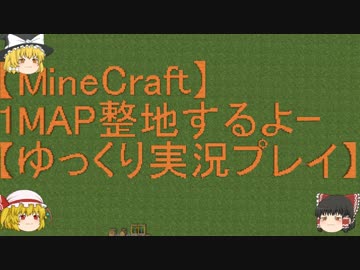 【Minecraft】1MAP整地するよーpart104【ゆっくり実況プレイ】