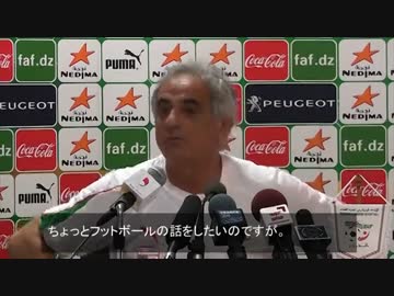 【日本語】ハリルホジッチ氏、戦術を語る【元アルジェリア】