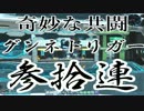 【ＰＳＯ2】グンネトリガー30連した結果ｗｗｗｗｗｗｗｗｗｗ【実況付】