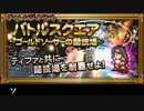 【FFRK】FFⅦティファ復刻　バトルスクエア　ソルジャークラス無差別級