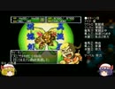 【紅魔ゆっくり実況】スパロボ６４ 早解き part17