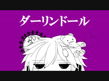 Voiceroidカバー ダーリンドール 東北きりたん ニコニコ動画
