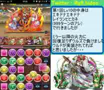 【 パズドラ 】 第８回 チャレンジダンジョン Lv10 クシナダ　ミネルヴァPT