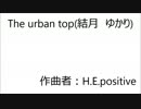 The urban top(結月 ゆかり)