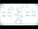 だんだん早くなる 歌ってみた [エリカ]