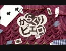 歴史的舌使いで、『からくりピエロ』を歌ってみました。