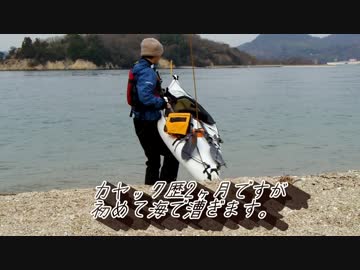 初めて海でカヤックを漕ぐ練習①-キャンプと艇-