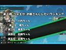 【艦これ】お嫁さんを探しに艦隊これくしょんPart14【ゆっくり実況】
