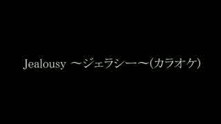 ZIGGY「Jealousy 〜ジェラシー〜」をカラオケで歌わせていただきました