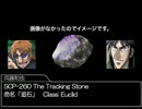 福本っくりSCP解説その1