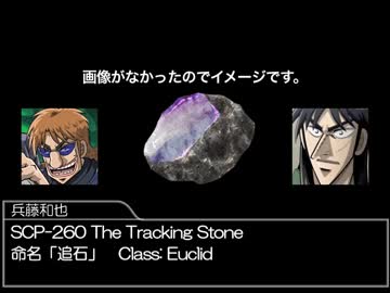 福本っくりSCP解説その1