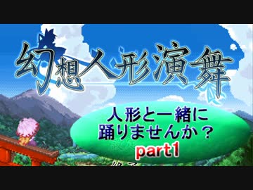 【幻想人形演舞】人形と一緒に踊りませんか？ 1体目【秋雨秋風】