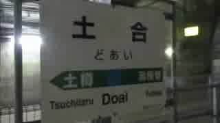 上越線土合駅の地下ホームから地上までの実況をやってみた