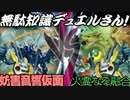 無駄知識デュエルさん！【第九回】